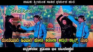 ರೇಪ ಸೀನ | ಜೋತೆಯಾಗಿ ಹಿತವಾಗಿ ಜೋತಿ ಶಿರೋಳ ಅದ್ಬುತ ಡ್ಯಾನ್ಸ್ ನೊಡಿ | Arabhanvi Natak | Uk Drama 5v