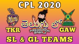 TKR vs GUY Today Match Fantasy Cricket Team Info in Telugu - CPL 2020 Latest Match