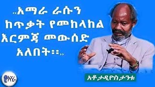 #ሰበር ዜና ጀግናው ጋሽ ታዲዎስ ታንቱ ከመታገታቸው በፊት ያደረጉት ታላቅ ንግግር | Tadios Tantu አንድ ነገር ቢደርስባቸው አቤ ቶኪቻው ተጠያቂ ነው