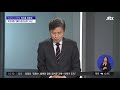 정의용 청문회에 존 볼턴 증인 신청한 국민의힘…시작 전부터 시끌 jtbc 뉴스on