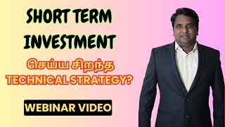 Short Term Investment செய்ய சிறந்த Technical Strategy? | Webinar Video | Tamil | @CTA100