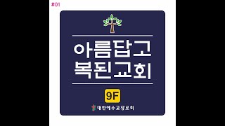 NO 30 티와 들보 (눅 6:39-45) 20250219