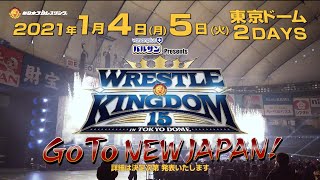 来年も東京ドーム 2連戦！2021年1月4日\u00265日開催決定!!【バルサン Presents WRESTLE KINGDOM 15 in 東京ドーム】