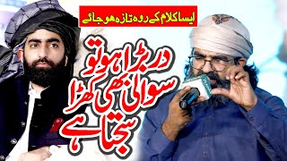 Best Kalam || Dar Bara Ho To  Sawali B Khara || Shahzad Hanif Madni