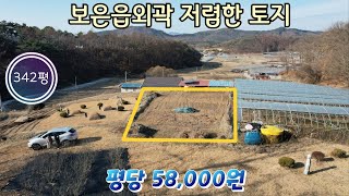 ★매물번호10543★충북 보은/2000만/보은읍외곽 저렴한 토지/342평/평당가5만8천원/저렴한 맹지/묘자리 추천/주말농장/보은 옥천 영동 상주