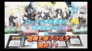 【東京リベンジャーズ】和傘verの缶バッジと喧嘩上等アクスタを開封！！どっちもカッコ良すぎる！果たして推しは出るのか？？＃東京リベンジャーズ＃東京リベンジャーズグッズ＃東リベ＃アクスタ＃開封動画