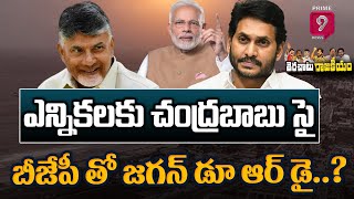 LIVE🔴-తెలంగాణ ఎన్నికల కోసం బీజేపీ సరికొత్త రాజకీయం ? | Terachatu Rajakiyam | Prime9 News