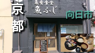 【京都】【向日市】「魚肴食堂 魚ふじ」(絶対に食べに来るべき名店☆素材の良さ!鮮度抜群!ボリューム!三拍子揃った別盛り海鮮丼セット)#石ダカ#海鮮丼#向日市