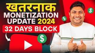 YouTube Monetization का सबसे बेकार Update | YouTube Monetization Update 2024