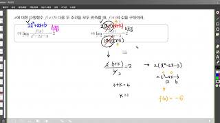 미적분1 2함수의극한 다항함수의결정 p85