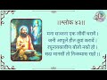 सार्थ मनाचे श्लोक ४३ saartha manache shlok 43