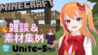 【Minecraft #ユニエス鯖】ゆるりと雑談しながら素材集め【夏凪とら／新人Vtuber】