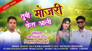 New Premi Rodali 2025, Tubi Mojari kera Aali, तुबी मोजरी केरा आली  Bharat Valvi \u0026 Shila Kumari