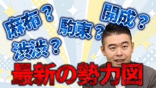 麻布が渋渋・駒東に追い抜かれた「衝撃データ」の中身