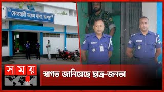 যশোরে ৪ দিন পর থানায় ফিরছে পুলিশ | Bangladesh Police | Jessore News | Police Station | Somoy TV