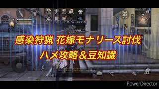 ☆ライフアフター☆モナリース討伐☆レイヴン鯖友里恵の感染狩猟  花嫁モナリース討伐ソロ