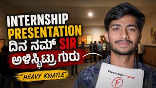 8th Sem Internship Presentation ದಿನ ನಮ್ಮ ಪರಿಸ್ಥಿತಿ ನೋಡಿ 😭| Internship Presentation Disaster 😭|