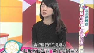 低溫癌囂張 vs.奪命第一殺手肺癌 | 養生我知道 | 三立財經台CH88