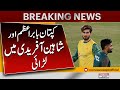 Babar Azam vs Shaheen Afridi | Big revelations from PCB | Pakistan vs Canada | Pakistan News