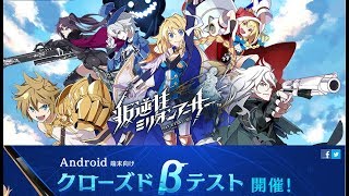 【βテスト】叛逆性ミリオンアーサー　面白い携帯スマホゲームアプリ