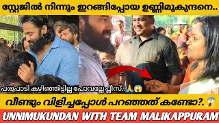 ഫോൺകാൾ വിവാദത്തിനു ശേഷം ഉണ്ണിമുകുന്ദൻ മാളികപ്പുറം സ്കൂളിൽ വന്നപ്പോൾ!Unni Mukundan Malikappuram movie