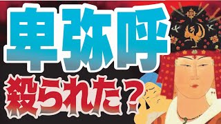 リーダー卑弥呼の時代とは？弟や占い（巫女）との関係、死因は太陽？