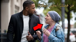 امرأة مسنة مشردة تطلب دولارًا واحدًا من مليونير أسود، وما يفعله بعد هذا الطلب لا يصدق...