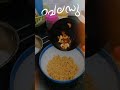 സ്നേഹത്തിൽ ചാലിച്ച ലഡു food homelymeals snacks keralarecipes cooking shortsviral subscribe