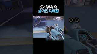 오버워치 속 숨겨진 디테일들 3편