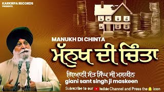 Manukh di Chinta  Giani Sant Singh Ji Maskeen