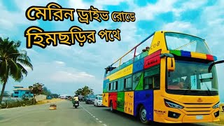 Cox's bazar Marine drive।।  কক্সবাজার মেরিন ড্রাইভ রোডে হিমছড়ির পথে/Rime vlogz