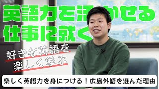 【在学生インタビュー】好きな英語を楽しく学ぶ！　総合英語コース　Sさん