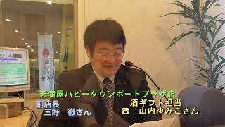 得だね！びんご耳より情報(2023年11月14日(火))天満屋ハピータウンポートプラザ店情報