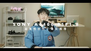 SONY A6400 4K | 85 F1.8 around 1000 | Vitros price-performance ratio | One-year real shot test【朴雨夏树】