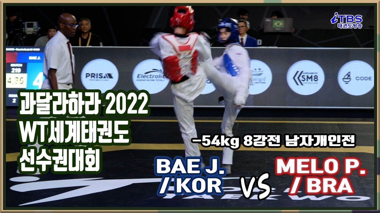 [과달라하라 2022 WT세계태권도 선수권 대회]｜KOR / BAE J. Vs BRA / MELO P.｜세계태권도연맹 ...