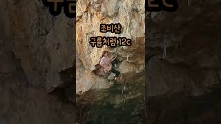 조비산 - 구름처럼 12c