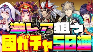 【ラグナド】激レア妖主狙う！國ガチャチケット50連　ちょいオタ　のぶちゃん【ラグナドール】