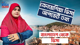 ক্রোয়েশিয়া ভিসা সহজে! || Croatia Work Visa || Europe || Schengen || Visa Professor