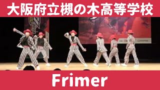 【大阪府立槻の木高等学校【Frimer】】【マイナビ　ハイダン】