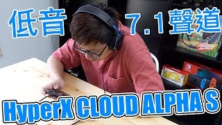 【開箱趣】7.1聲道加重低音的遊戲體驗會不會更好!? HyperX CLOUD ALPHA S電競耳機開箱〈羅卡Rocca〉