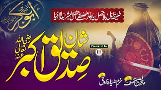 Shan E Siddique Akbar, Hafiz Fasih Asif, Lyrical Video, New Manqabat, Islamic Releases