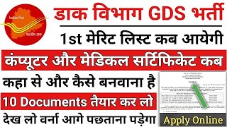 GDS Documents Verification 2024 | GDS DV Important Document, GDS 2024 Document List |GDS |GDS Result