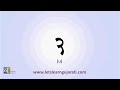 how to write u0026 pronounce gujarati u ઉ