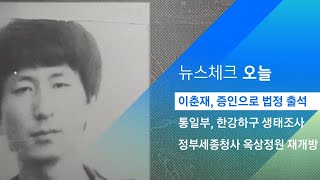 34년 만에 모습 드러내는 이춘재…증인으로 법정 출석 / JTBC 아침\u0026