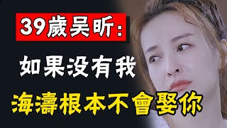 沈夢辰結婚吳昕被罵慘！明明一個舔了杜海濤9年一個被上趕著追了9年，吳昕怎麼還是沈夢辰心中的一根刺，日日如鯁在喉#娛圈名利場