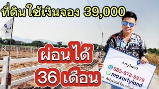 #ขายที่ดินราคาถูกมาก 100 ตร.ว ผ่อนได้ 36 เดือน 😃😃😃 อู่ทอง สุพรรณบุรี น้ำไฟ ครบ วิวเขา