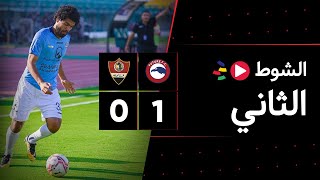 الشوط الثاني | فيوتشر 1-0 غزل المحلة | الجولة الثامنة | الدوري المصري 2023/2022