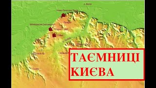 ТАЄМНИЦІ ЗАСНУВАННЯ КИЄВА. Лекція історика Олександра Палія