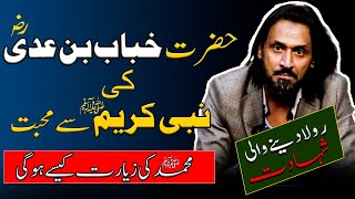 Hazrat Khubaib R.A Ka Waqia(خباب بن عدی) | Heart Touching and Emotional Bayan | Sahil Adeem