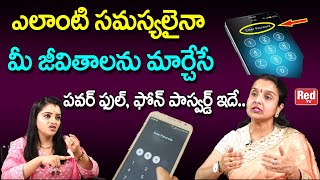 ఎలాంటి సమస్యలైనా మీ జీవితాలను మార్చేసే పవర్ ఫుల్, ఫోన్ పాస్వర్డ్ ఇదే | Madhavi | RedTV Bhakthi